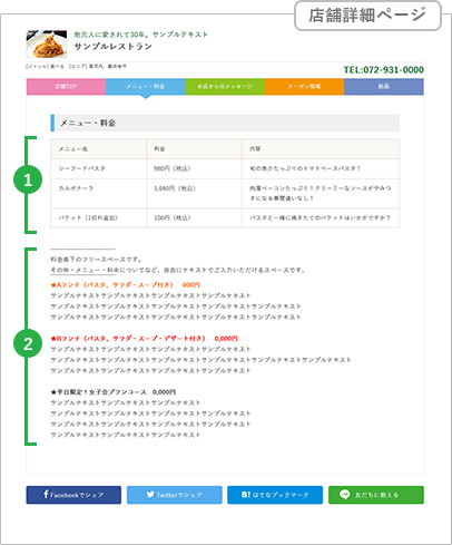 PC版：メニュー・料金の機能