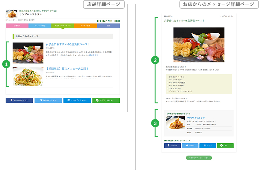 PC版：お店からのメッセージの機能