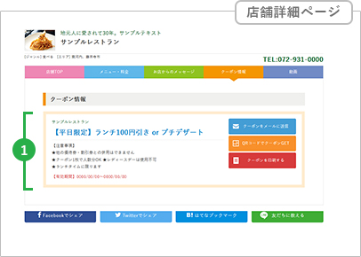 PC版：クーポン配信機能