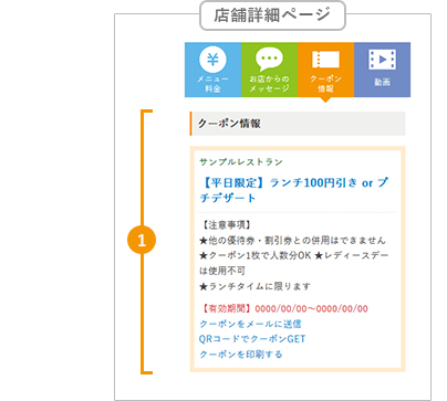 スマホ版:クーポン配信機能