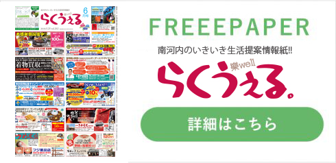 らくうぇる。FREEEPAPER