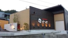 金剛山麓酵素風呂 大地