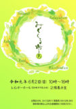 みぐくる市Reiwa