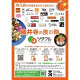 ツタワルフードサークル