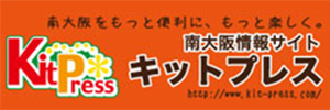 キットプレス｜堺・泉州・南河内の情報がいっぱい｜南大阪のおいしいお店2発売開始