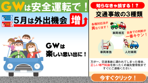 交通事故が増える時期になりました。くめ鍼灸整骨院