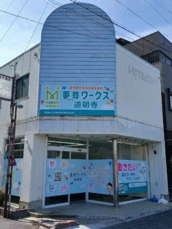 夢尊ワークス道明寺